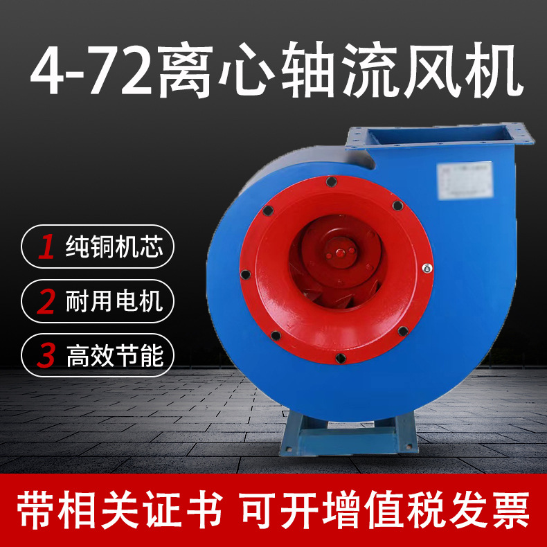 通用型4-72A离心式通风机多翼式工业除尘喷漆房通风换气离心风机