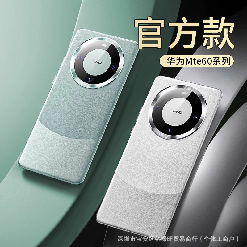 适用华为Mate60Pro+手机壳双色素皮超凡大师RS镜头全包防摔保护套