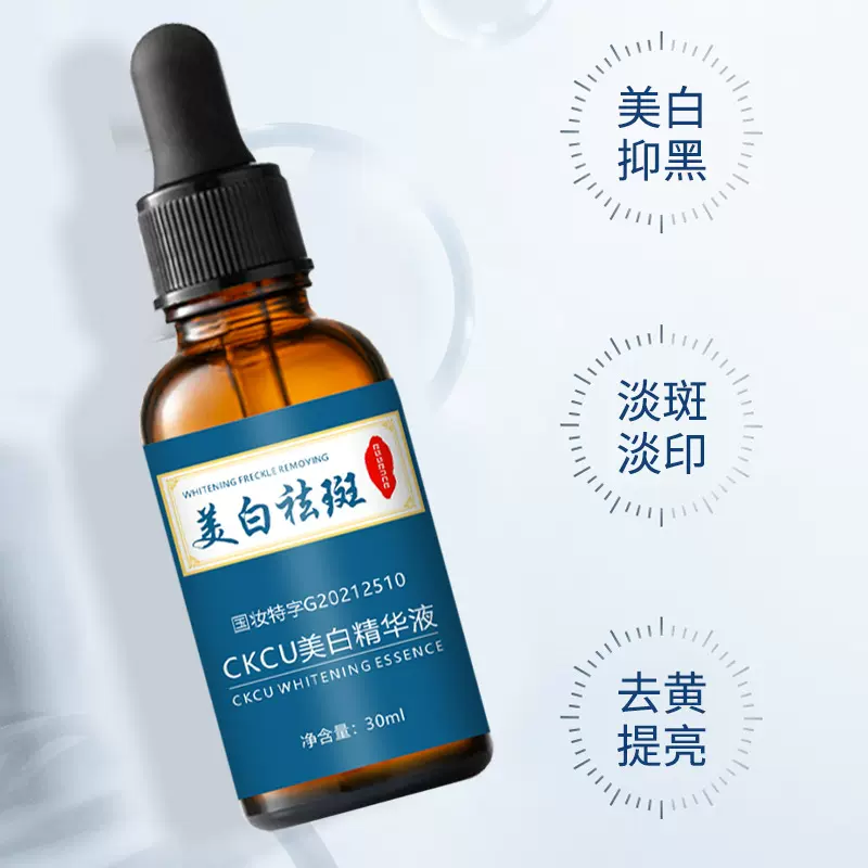 CKCU美白精华液提亮肤色收缩毛孔烟酰胺面部淡斑祛斑精华原液正品