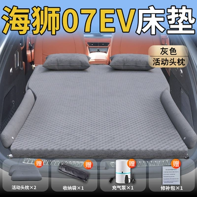 Vehicle-mounted inflatable bed Byd Car Trunk Inflatable - byd-hiace-07ev25-25-byd-exclusively-for-hiace-07ev-gray-movable-headrest-wave-point-wings
