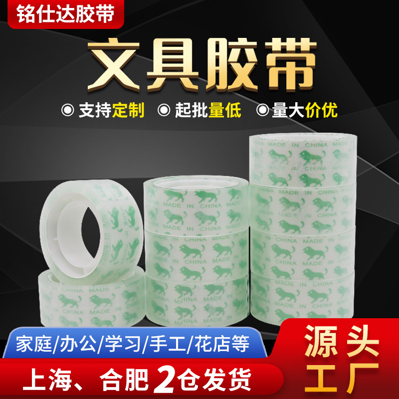 学生文具高粘透明胶带日用品办公室办公可爱网红小胶带文具胶批发