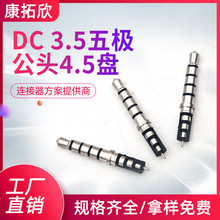 �羳�ֻ���ӦDC3.5�弫��ͷ4.5����¶17mm����������Ƶ��������ͷ