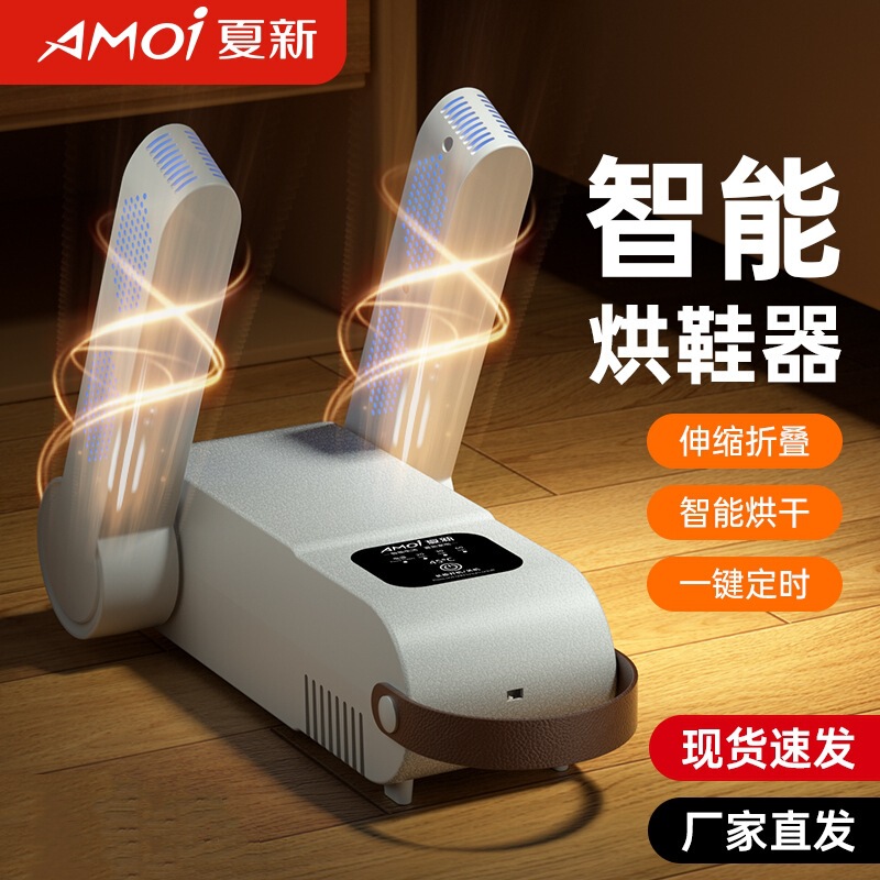 智能家用烘鞋器恒温干鞋器可伸缩折叠定时宿舍小型暖鞋烘鞋机厂家|undefined