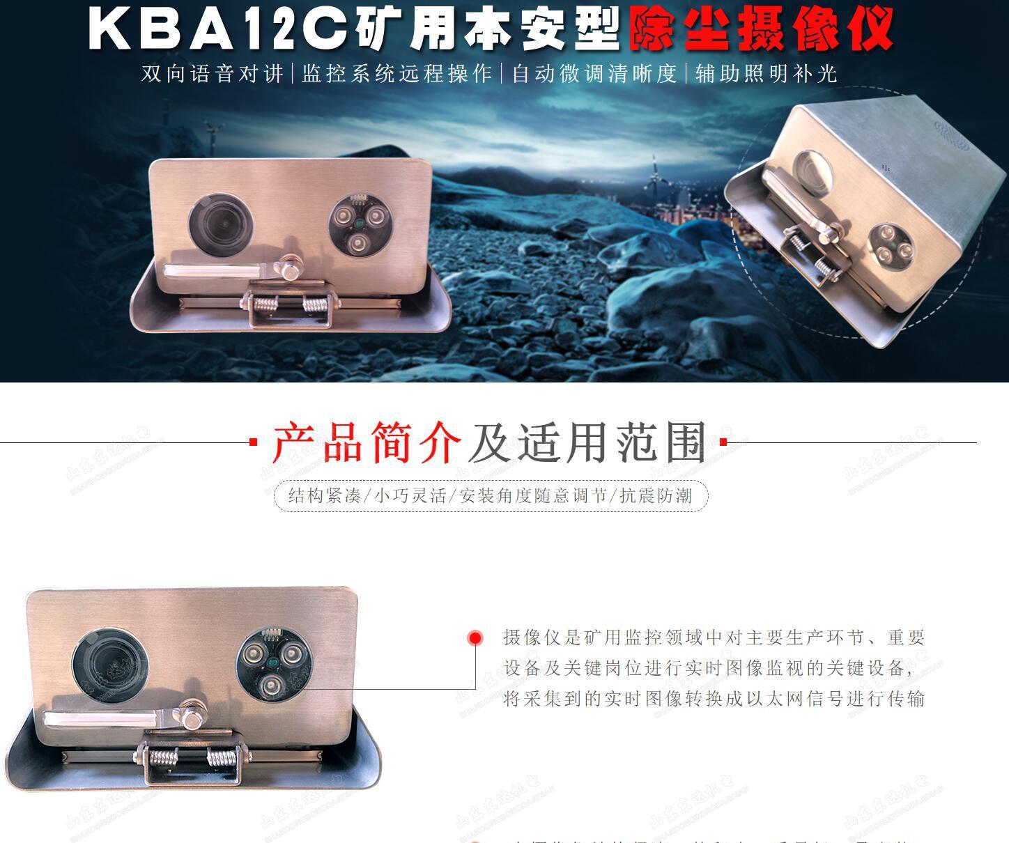 KBA12C除尘摄像仪_1