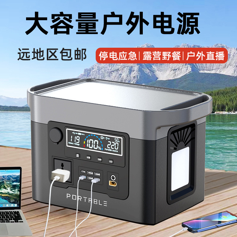 户外移动电源1500W大容量应急用电110V露营直播太阳能源自驾煮饭