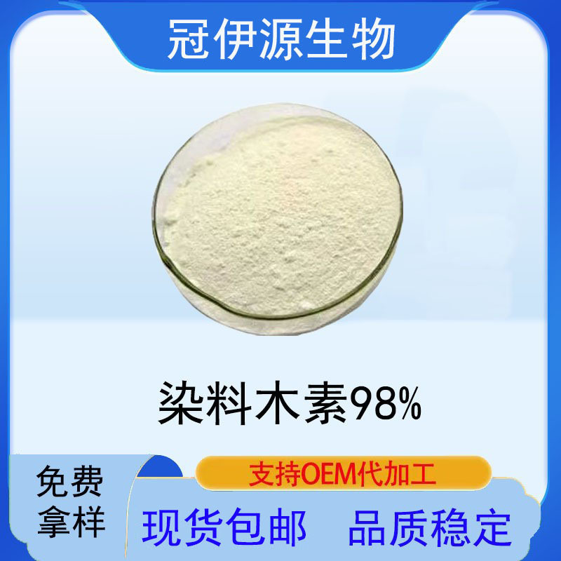染料木素98%金雀异黄素 金雀异黄酮现货包邮槐角提取物染料木黄酮