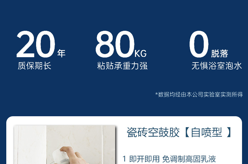 蓝净林瓷砖粘结喷剂详情页_07.jpg