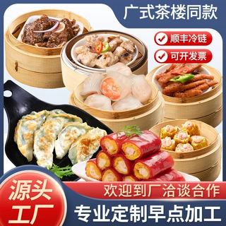 定制广式茶楼同款蒸凤爪排骨金钱肚糯米鸡半成品加热即食早餐批发