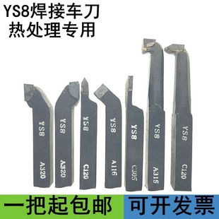 Welding tool hard alloy YS8 general lathe outer round end face thread cutting heat treatment 20*20mm