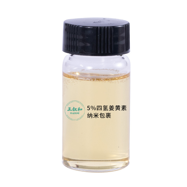 5%四氢姜黄素纳米包裹护肤品面膜乳液原料加工王叔和