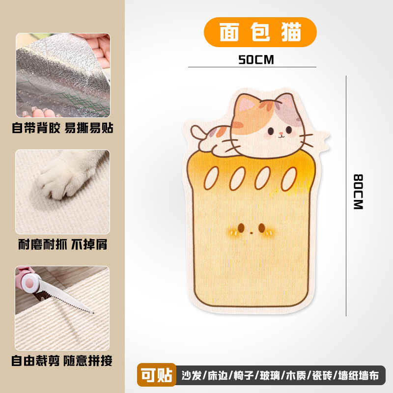 猫抓板卡通墙贴猫爬贴耐磨耐抓不掉屑背胶猫爬架宠物用品猫咪玩具|undefined