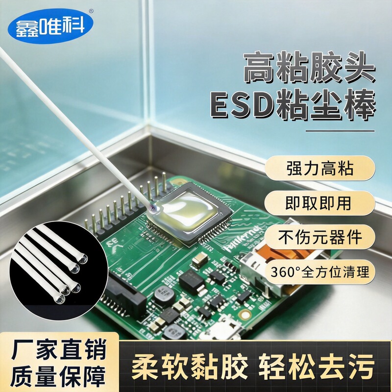 Esd Plastic Rod Round-Head Dust Removal Stick, Lens Cleaning Stick, Medium-Stickiness Chip Module Dust Removal Stick, Adjustable Stickiness Esd Plastic Rod Round-Head Dust Removal Stick, Lens Cleaning Stick, Medium-Stickiness Chip Module Dust Removal Stick, Adjustable Stickiness