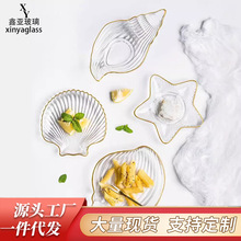 海洋系列海螺盘金边玻璃盘水果干果碟零食盘家用餐贝壳盘碗甜品碟