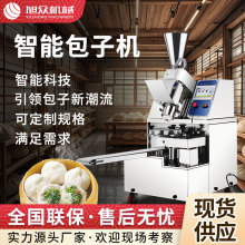 全自动商用小型包子机多功能早餐店酒楼食堂包子机厂家直销包子机