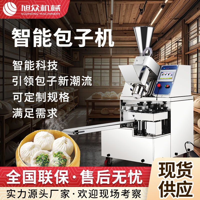 全自动商用小型包子机多功能早餐店酒楼食堂包子机厂家直销包子机