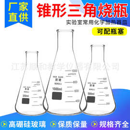 锥形烧瓶三角烧瓶250ml500ml100ml平底烧瓶高硼硅加厚玻璃锥形瓶