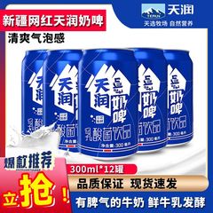 ミルクビール全箱300ml西域春新疆特産ヨーグルト乳酸菌非ビール水飲料24缶