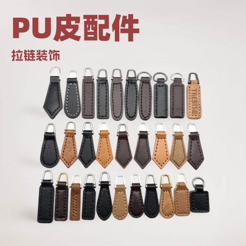 拉链头拉片PU皮拉头吊坠拆卸拉手包包背包拉锁头装饰配件