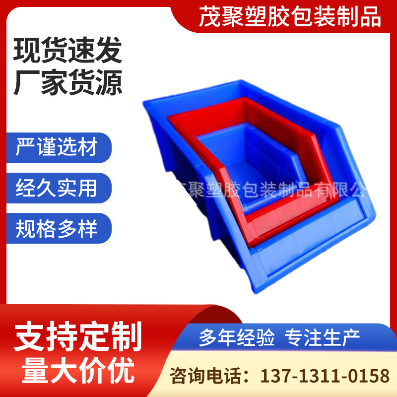 PE塑胶零件盒箱 斜口塑料组合式物料盒 蓝色小胶盒批发