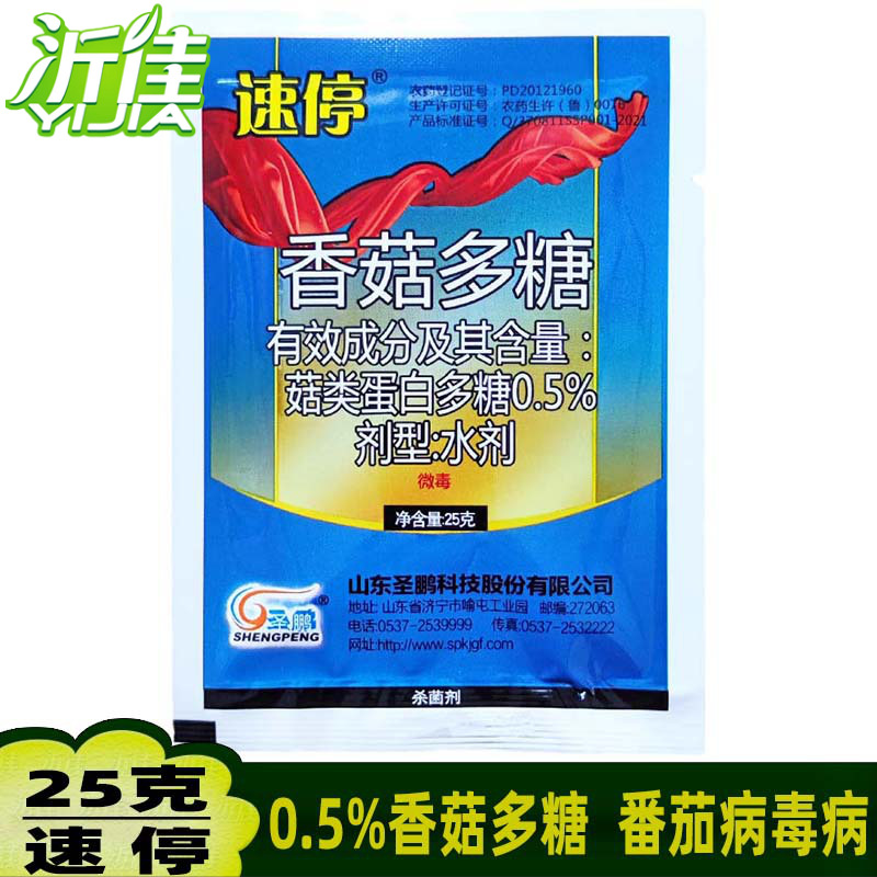 速停 0.5%香菇多糖 蔬菜番茄病毒病辣椒病毒病厥叶病杀菌剂25克