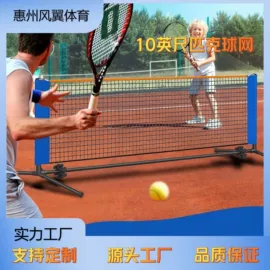 球网;足球门/网;其他网球配件