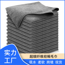 工厂直销跨境超吸水柔软超细纤维经编涤锦洗车抛光毛巾玻璃清洁抹