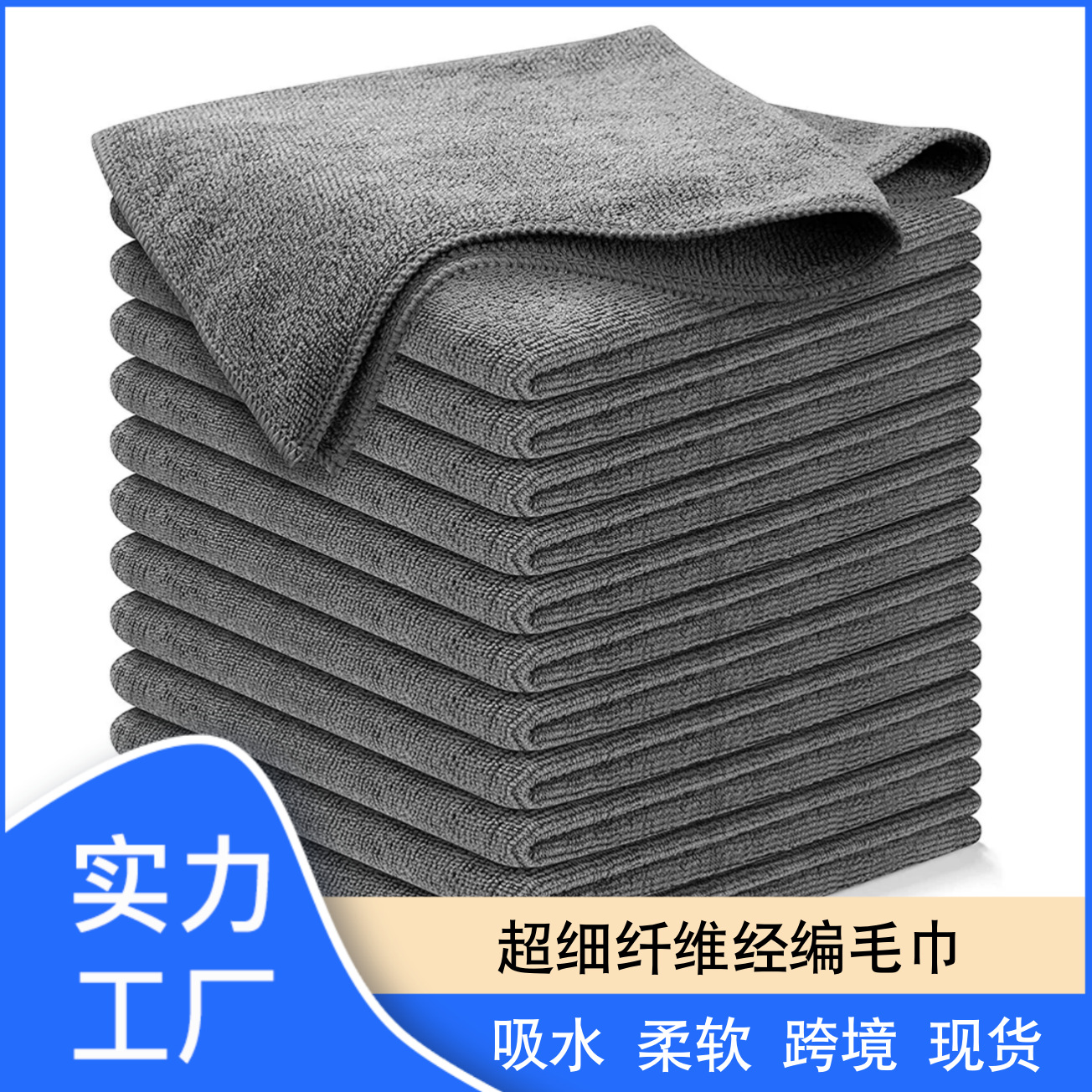 Factory Direct Cross-border Super Absorbent Soft Microfiber Warp Knitted Polyester Car Wash Polishing Towel Glass Cleaning Wipe