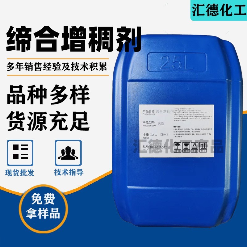 现货批发水性涂料增稠剂 乳胶漆液体丙烯酸缔合型增稠剂