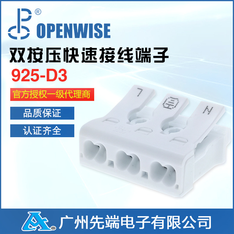 厂价批发汇聪925双按压快速接线端子台替换老款923/P02端子