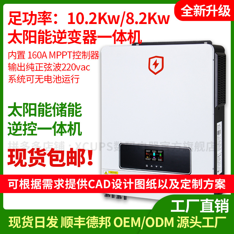 太阳能逆变器8.2KW光伏离并网大功率MPPT家用逆控一体10.2KW充电