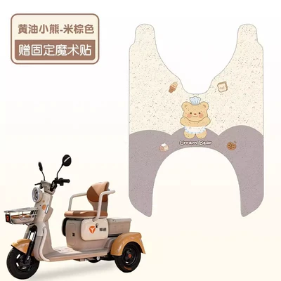 Electric vehicle foot mat Foot Pads, Electric Vehicle Seat - butter-bear-high-quality-silk-circle-waterproof-and-dustproof