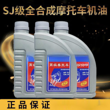 摩托车机油四季通用全合成125铃木钻豹踏板弯梁150三轮车冬季机油