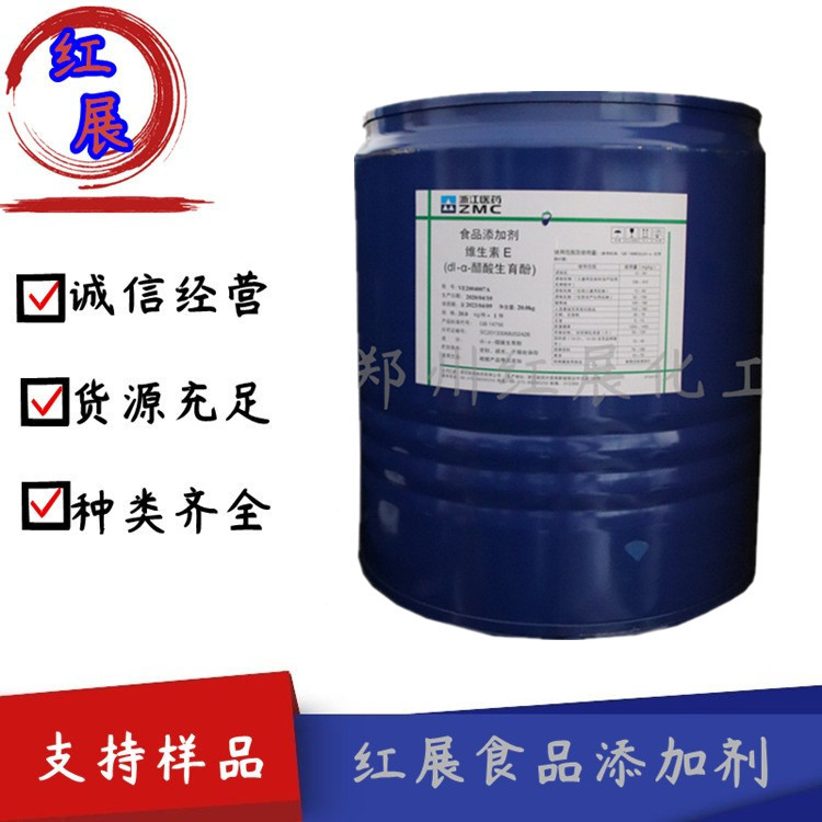 现货 维生素E油 食品级营养强化剂 维生素E油 支持拿样 100克一瓶