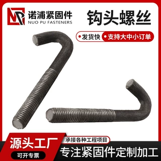 定制瓦勾螺丝高强度7字钩形件建筑配件勾头螺栓弯钩螺丝异型头