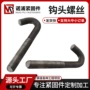 钩形建筑定制高强度螺丝