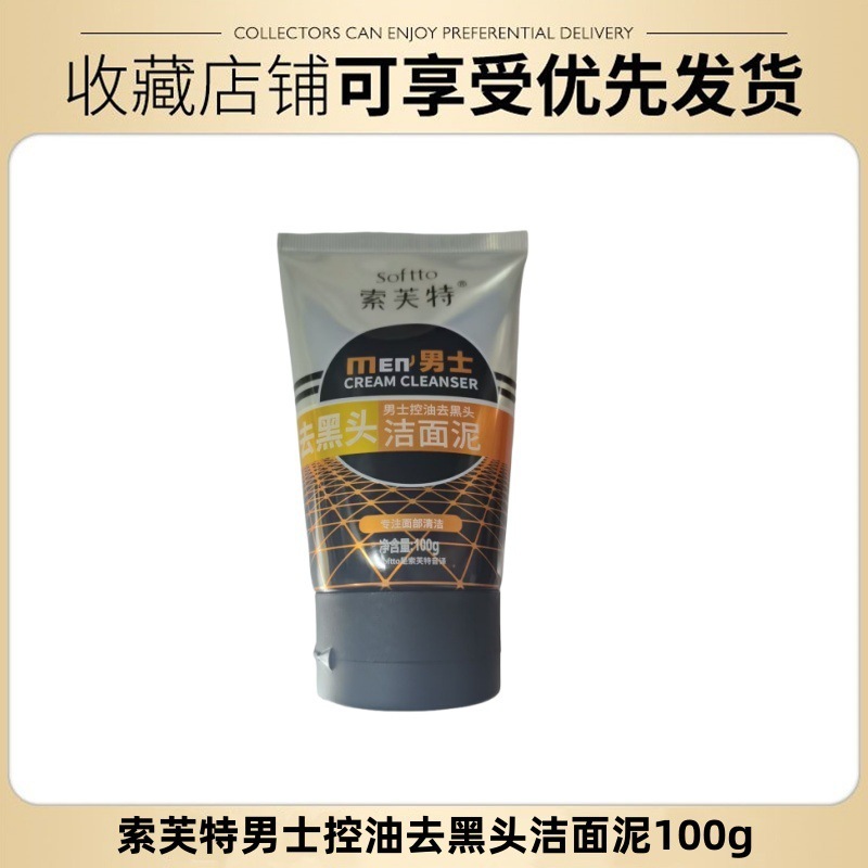 索芙特男士清爽控油洁面乳100g磨砂冰爽洗面奶祛痘去黑头保湿补水|undefined