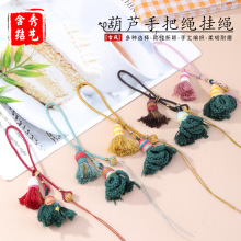 古风葫芦手把绳挂绳 diy配件吊坠绳宝宝挂绳手工编织手搓棉线挂件