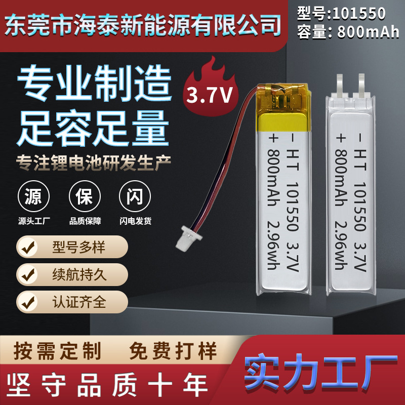 101550-800mAh3.7V 폴리머 리튬 배터리 교수형 목 헤드셋 컴퓨터 마우스 캠핑 라이트 펌프