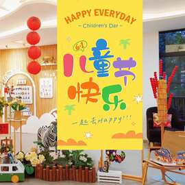 六一儿童节装饰背景挂布幼儿园主题活动场景道具班级教室氛围布置