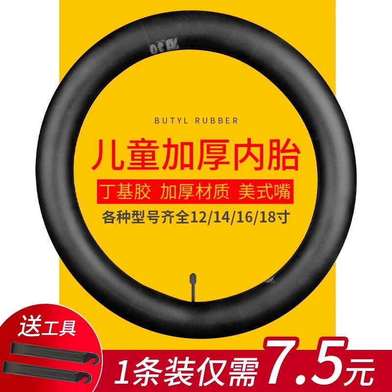 Children's Bicycle Inner Tube 12/14/16/ 18inch Inner Tube 1.75/2.125/2.4 Stroller Tire Accessories Children's Bicycle Inner Tube 12/14/16/ 18inch Inner Tube 1.75/2.125/2.4 Stroller Tire Accessories