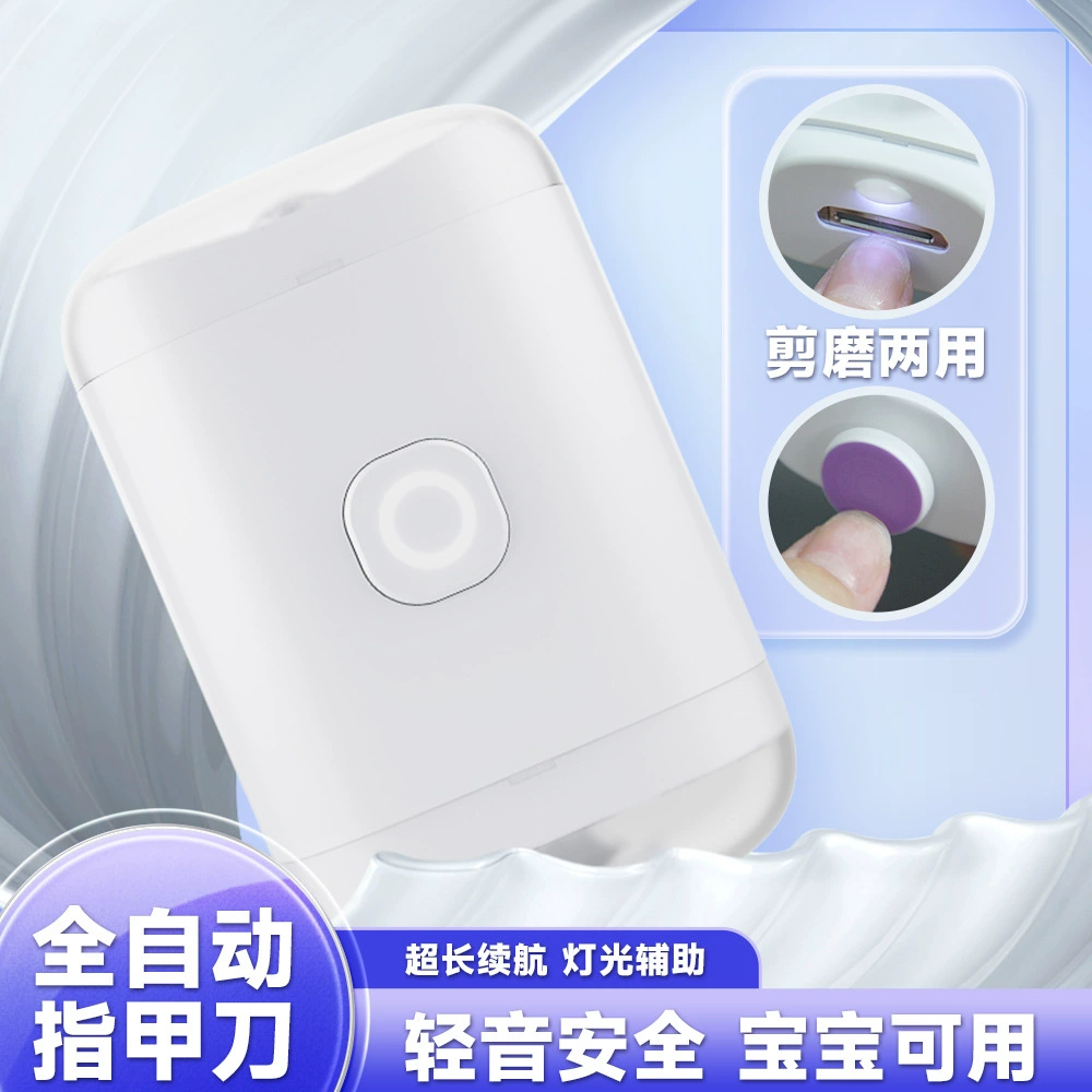 Нейтральная полировальная машина для ногтей электрические кусачки для ногтей детские и взрослые универсальные автоматические кусачки для ногтей многофункциональная шлифовальная машина