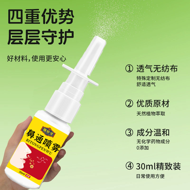 鼻通喷雾换季鼻部不适鼻塞鼻痒鼻干喷嚏草本植萃现货鼻康通喷剂|undefined