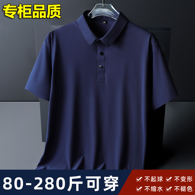 [Quality Seamless] Summer High-End Large Size Ice Silk Polo Shirt Men's Short-Sleeved Non-Iron Business Casual Pure Color Men's Clothing