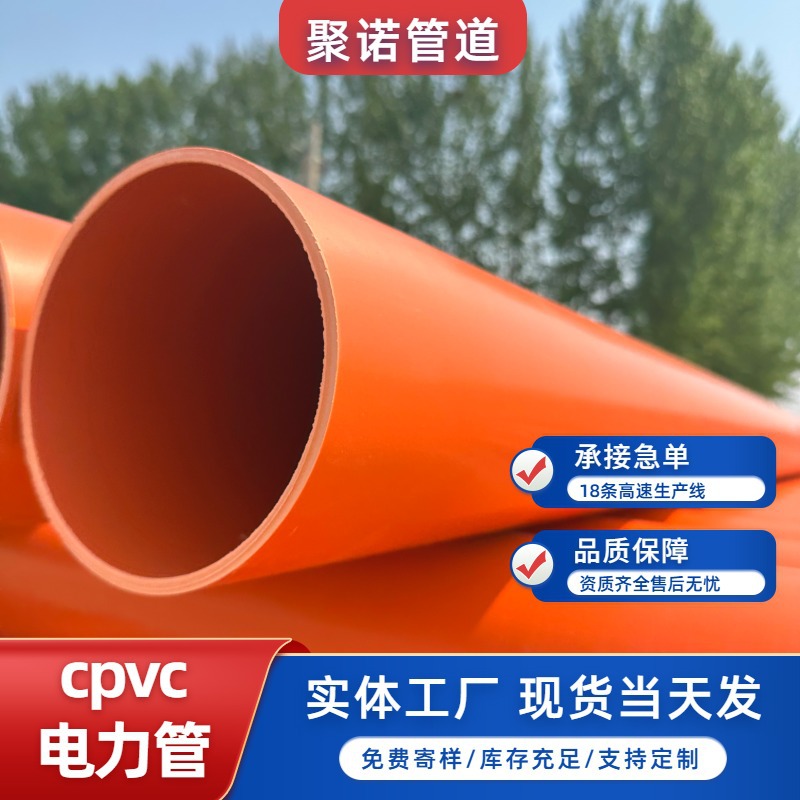 供应现货CPVC高压电力管材 电线电缆护套管 各种规格PVC管材