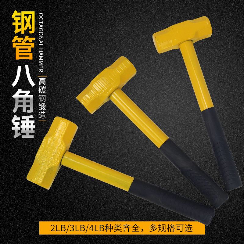 钢管柄手锤八角锤多功能重型铁锤砸墙拆墙建筑工具石工实心铁榔头