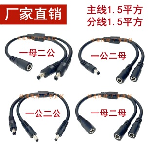 ����1.5ƽ���Ӵ�DC5.5*2.1һ�ֶ��� dc5525һ����ĸ�Դ�ֽӾ�