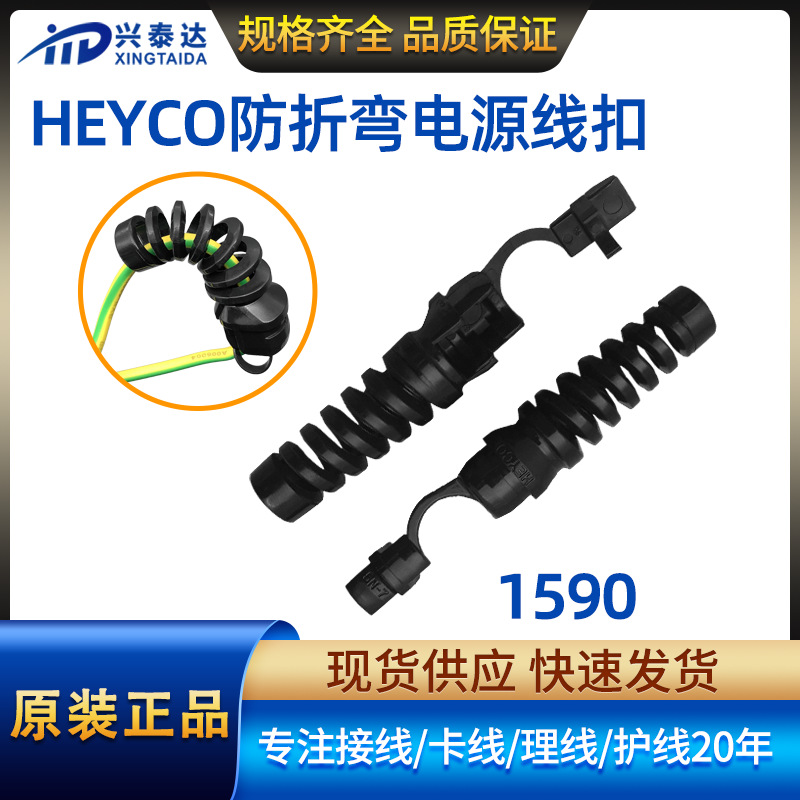 HEYCO耐扭电源线卡 SR5N-7固线扣美规网线耐高温防折弯卡线扣现货
