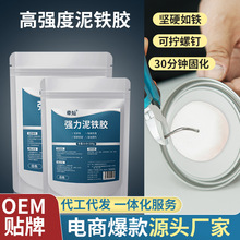 批发强力泥铁胶修补堵洞塑型胶泥金属铁泥修复塑钢土铸铁胶泥ab胶