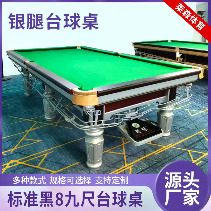 莱森中式黑八台球桌钢库标准型家用球台桌大理石室内商用台球桌