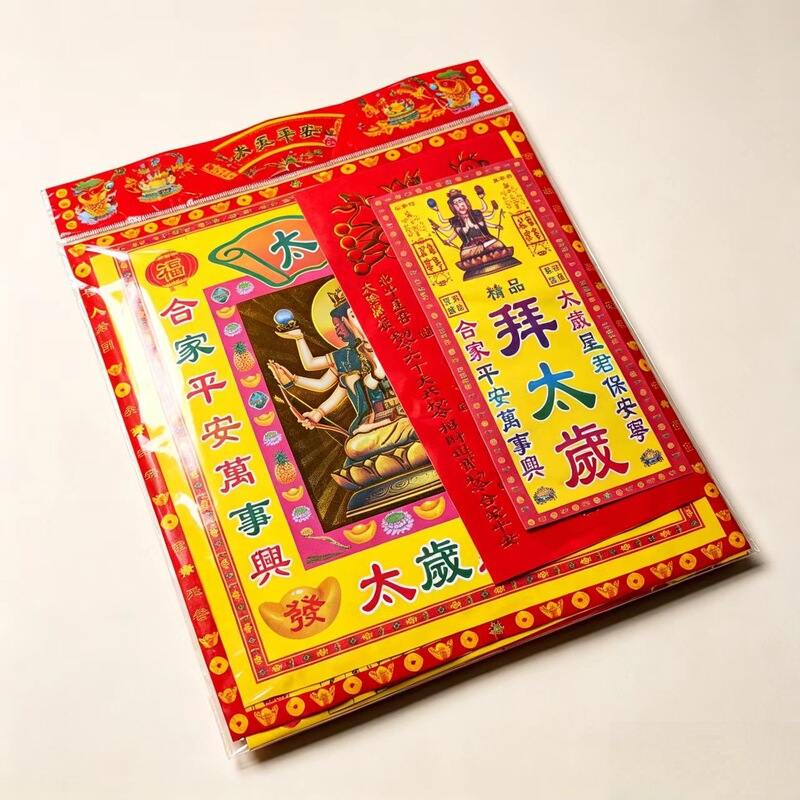 Free Shipping Tai Sui Package with Tai Sui Bowl, 2027 Year of the Sheep Miao Bing Xingjun Tai Sui Tablet Combination Gold Set Worship Package Free Shipping Tai Sui Package with Tai Sui Bowl, 2027 Year of the Sheep Miao Bing Xingjun Tai Sui Tablet Combination Gold Set Worship Package